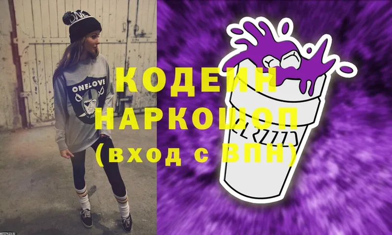 Кодеин Purple Drank  Партизанск 